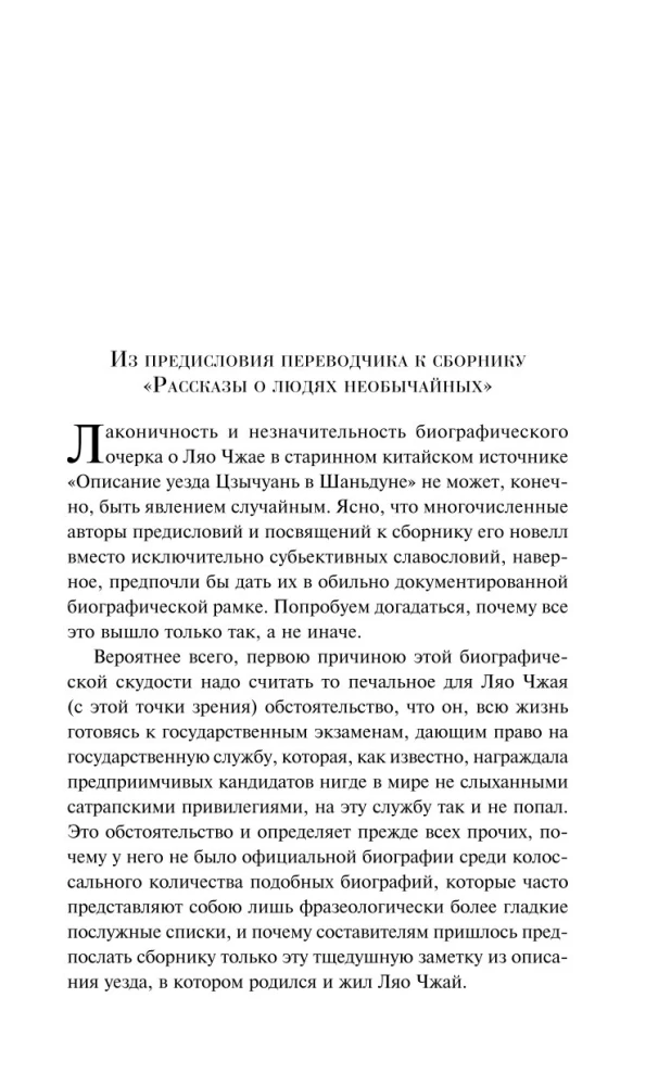 Рассказы о людях необычайных
